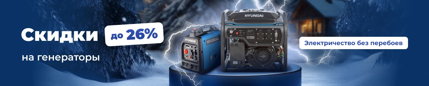 Скидки на генераторы до 26%